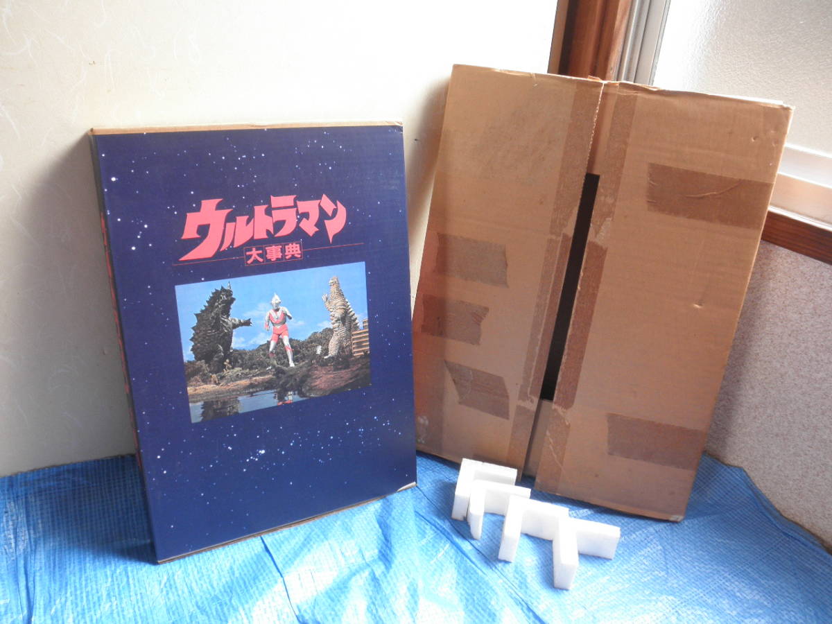 輸送箱付 美品 希少 大型本 竹書房 ウルトラ大事典 円谷プロ 輸送箱付 美品 希少 大型本 竹書房 ウルトラ大事典 円谷プロ