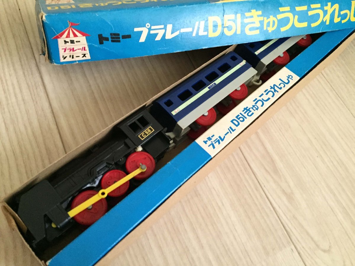 トミー 絶版品 プラレール D51 きゅうこうれっしゃ 当時の物 - 通販