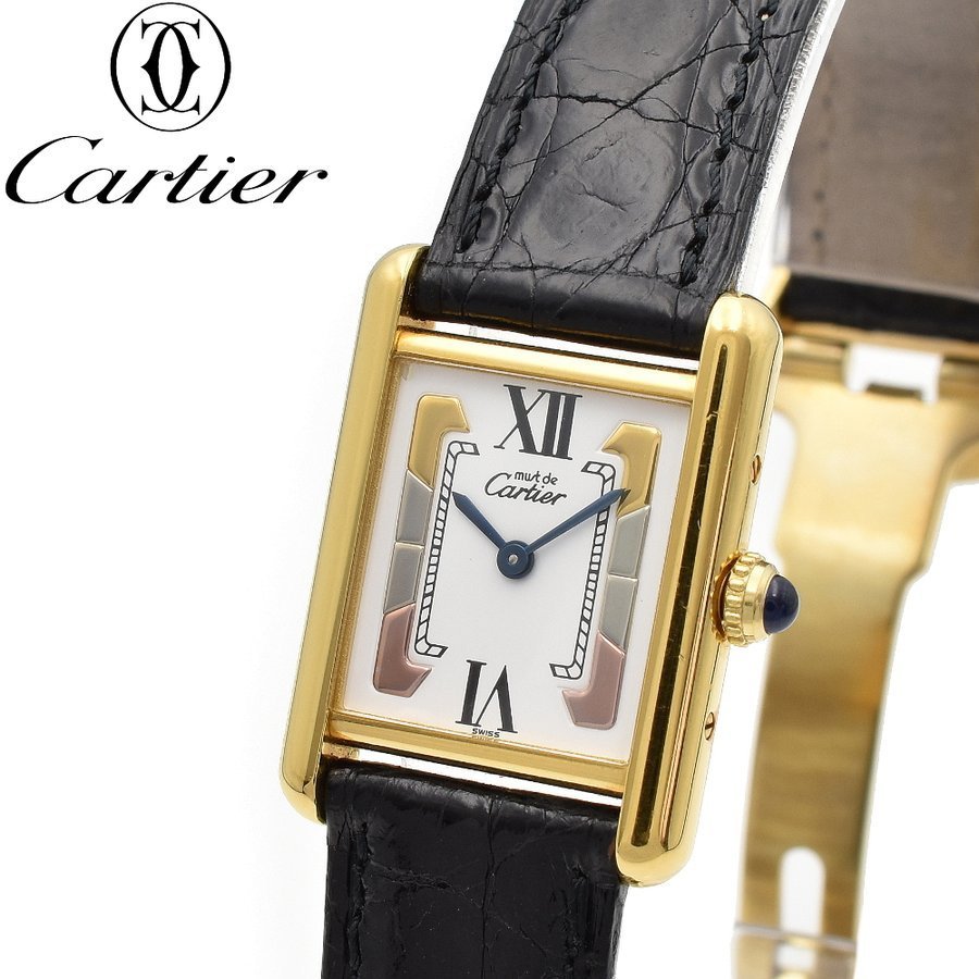 Cartier カルティエ マストタンク ヴェルメイユ トリニティ文字盤 925