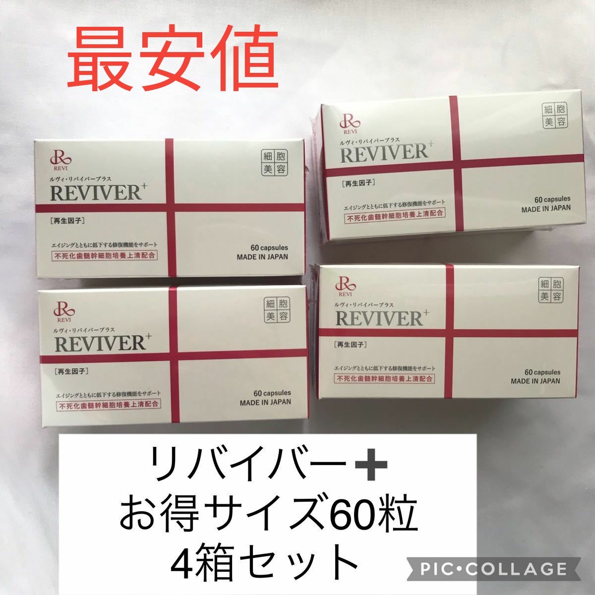 大きい割引 REVI ルヴィ NMN 60粒リバイバープラス30粒 セット価格次回割引有り