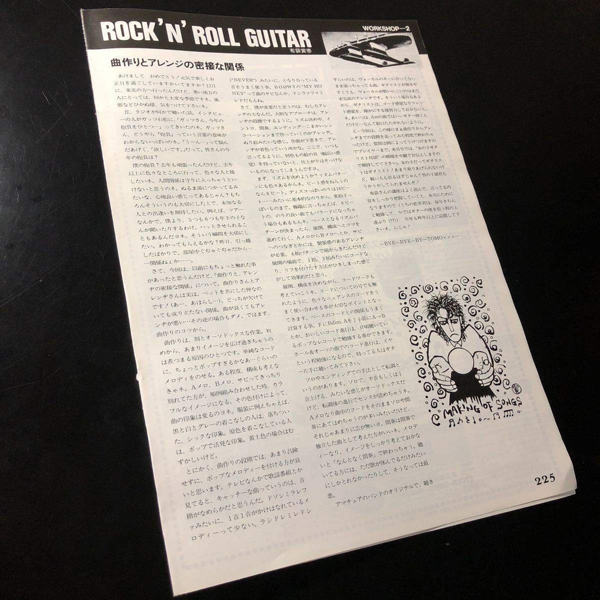 0502-1 rare scraps Hotei Tomoyasu 1985 year guitar Work shop ROCK \'N\' ROLL GUITAR / BOOWY