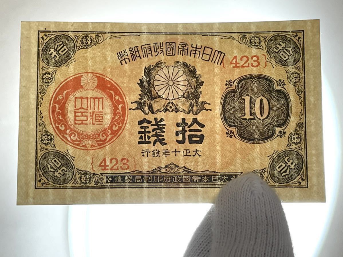 旧紙幣 大正小額紙幣50銭札・20銭札・10銭札