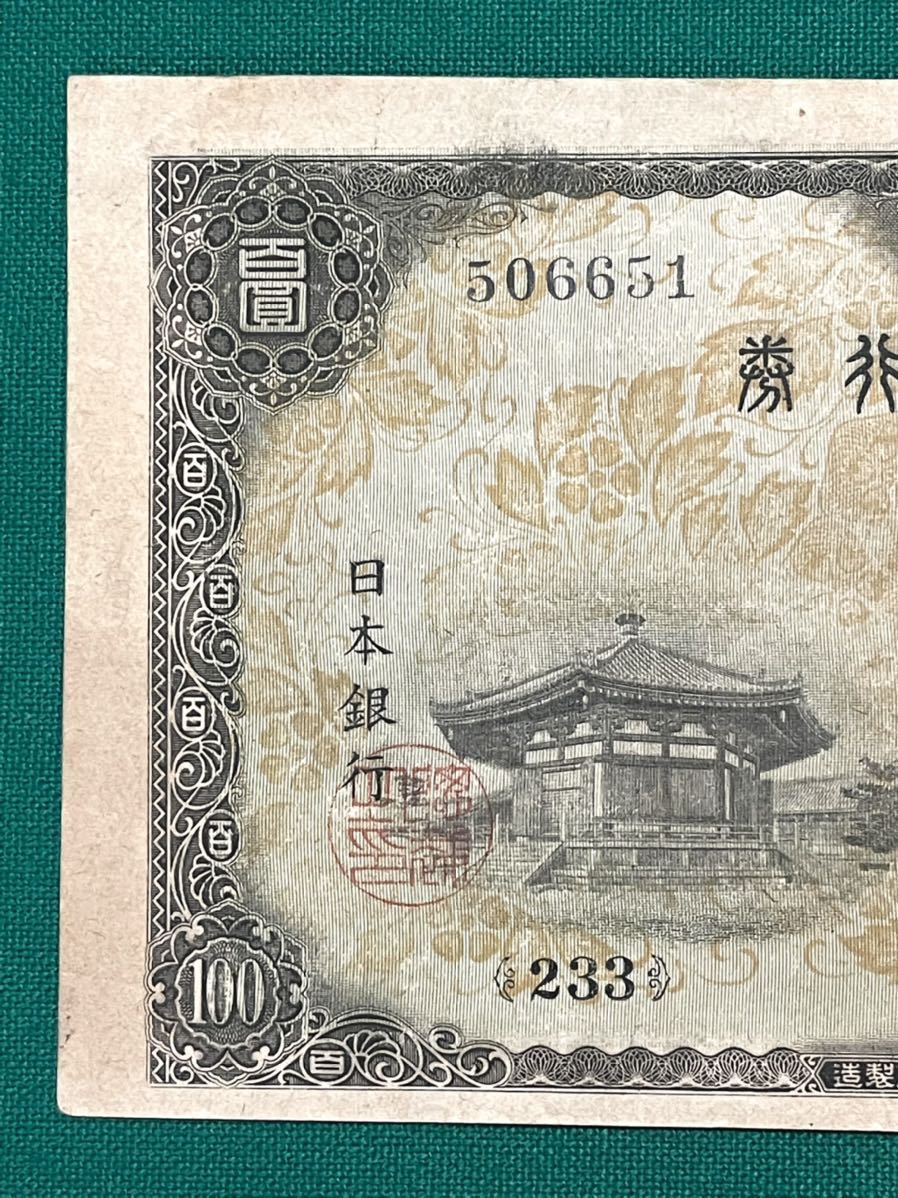 旧紙幣 古銭 2次 聖徳太子100円札 エラー紙幣？ 1円スタート