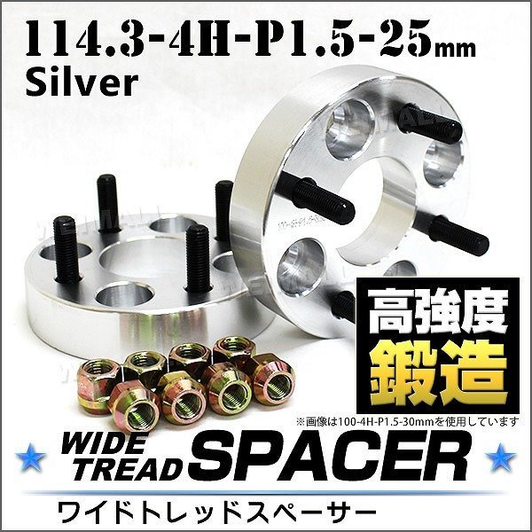 Durax ワイドトレッドスペーサー 25mm 114.3-4H-P1.5 ナット付 銀 4C ... Durax ワイドトレッドスペーサー 25mm 114.3-4H-P1.5 ナット付 銀 4C ...