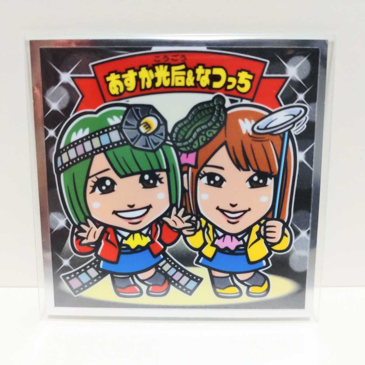 ☆ ビックリマン AKBックリマン HKT48 WEST-18 あすか光后＆なつっち フラッシュ光后×冨吉明日香/さらっち×松岡菜摘_画像1