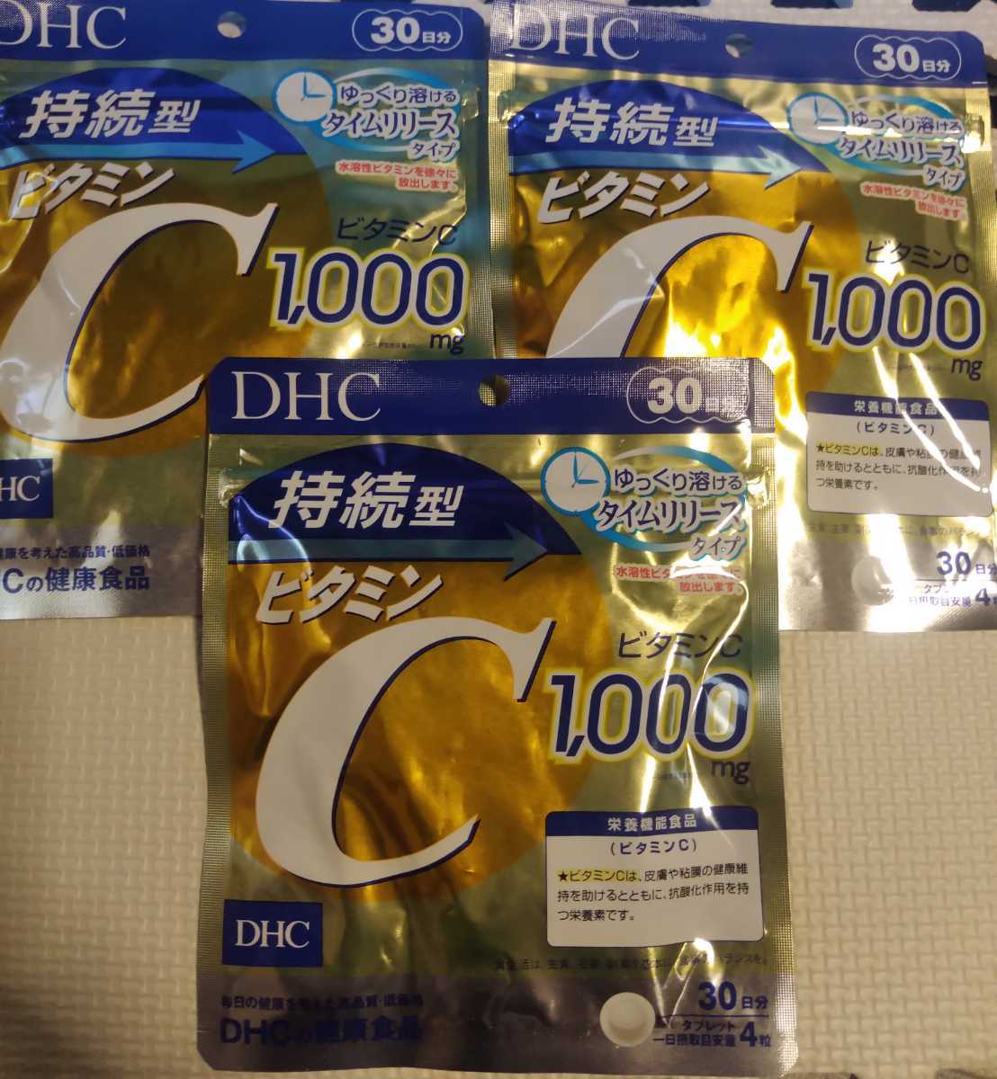 サプリメント　DHC 持続型ビタミンC　30日分　3袋　賞味期限202311 　　★1円スタート！_画像1