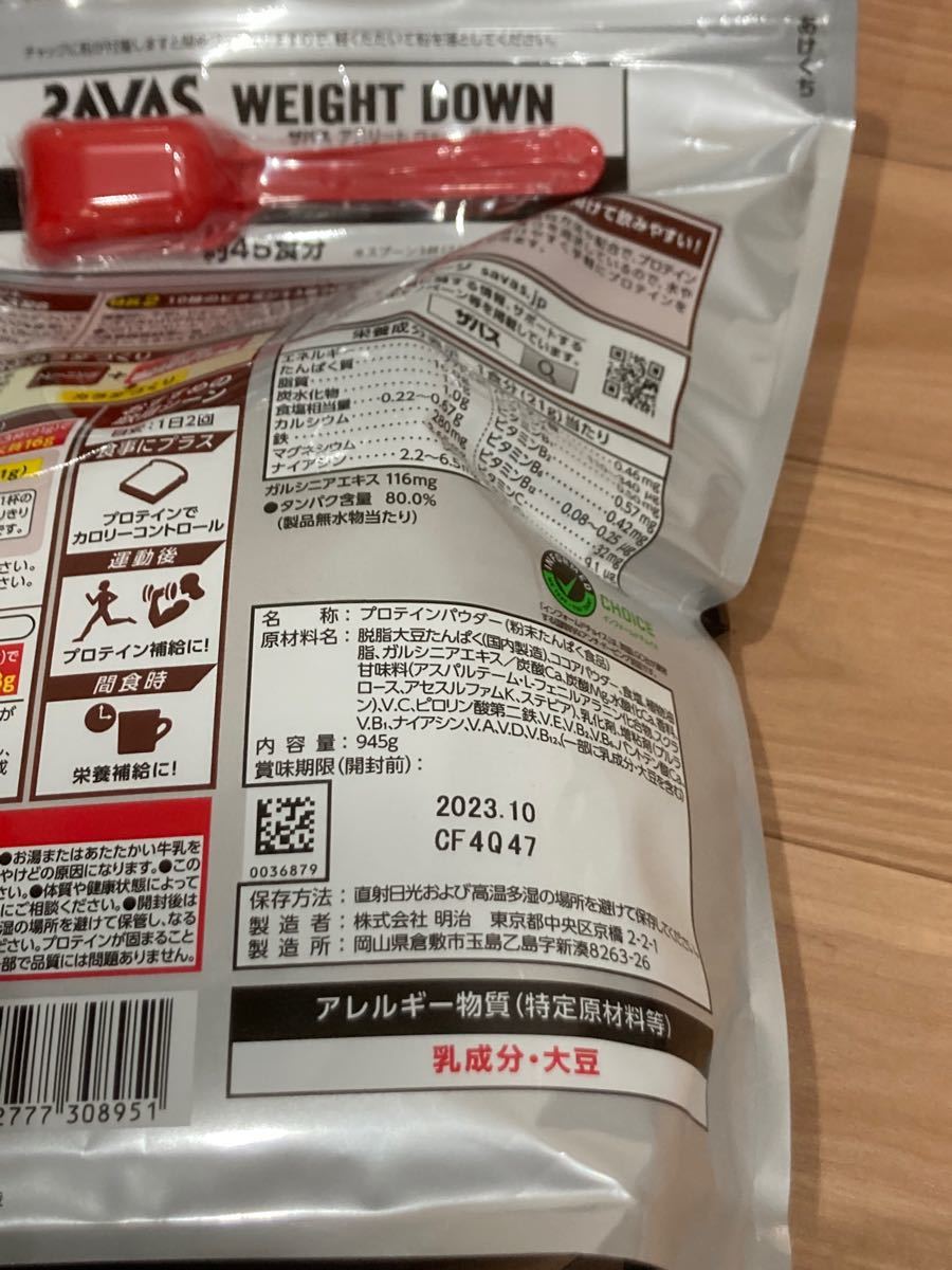 ザバス アスリートウェイトダウン チョコレート風味 945g×3袋 webspot.pk