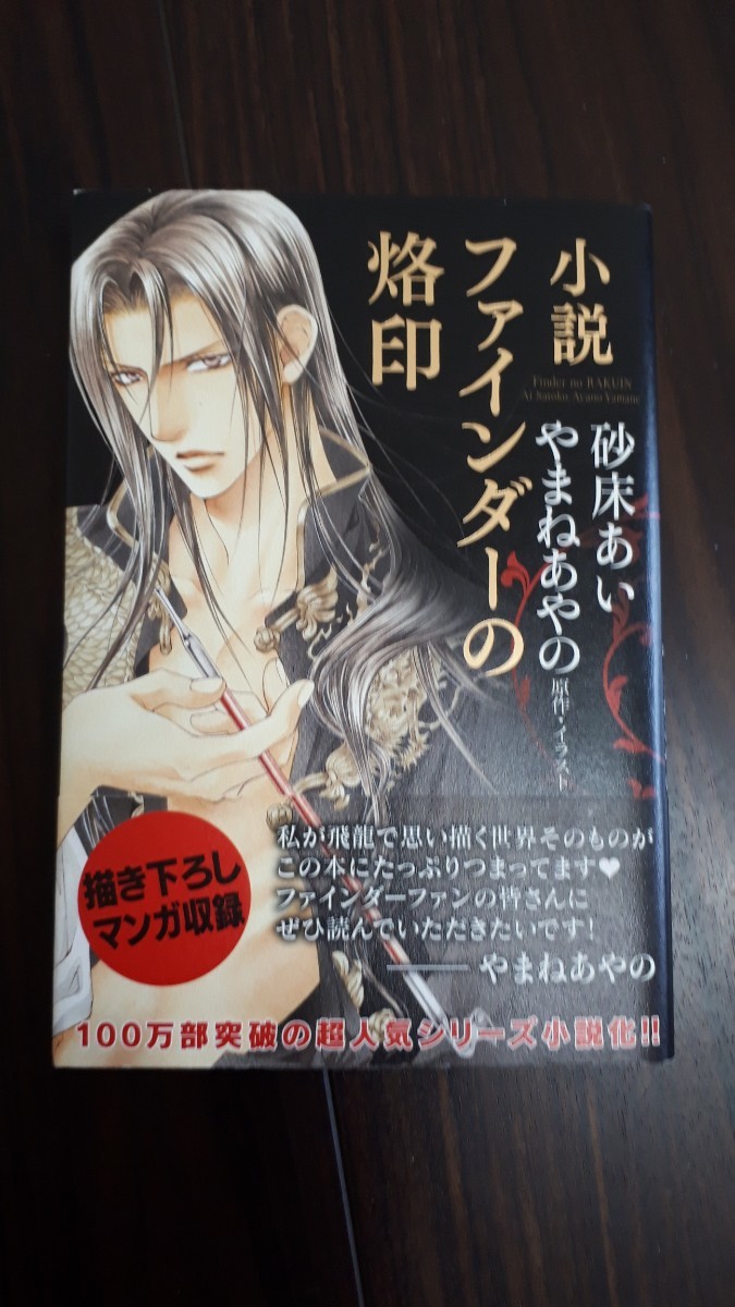 やまねあやの 単行本限定版小冊子5冊 +小説ファインダーの烙印 やまねあやの 単行本限定版小冊子5冊 +小説ファインダーの烙印