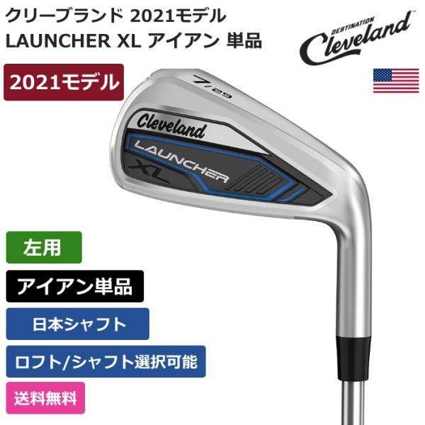 ★新品★送料無料★ クリーブランド Cleveland LAUNCHER XL アイアン 単品 日本シャフト 左利き用