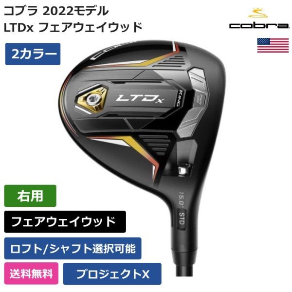 ☆新品☆送料無料☆ コブラ Cobra LTDx フェアウェイウッド
