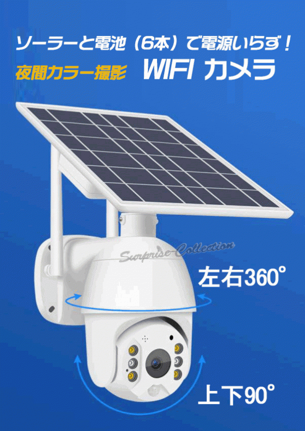 最も 防犯カメラ ソーラー 360度 WIFI t16◇ 充電池6本と32GBカード