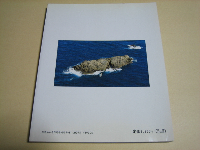 空撮【空から見た山陰の海釣り】隠岐島・島根半島・石見海岸　山陰中央新報社_画像3