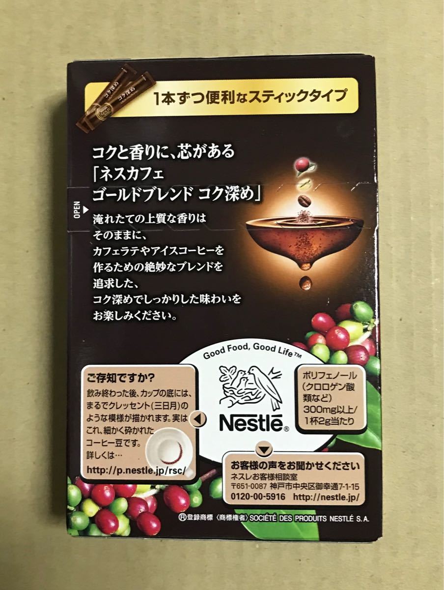 ネスカフェゴールドブレンド　コク深め　ブラック　54本　中身のみ　スティックコーヒー　コーヒー詰め合わせ　インスタントコーヒー　