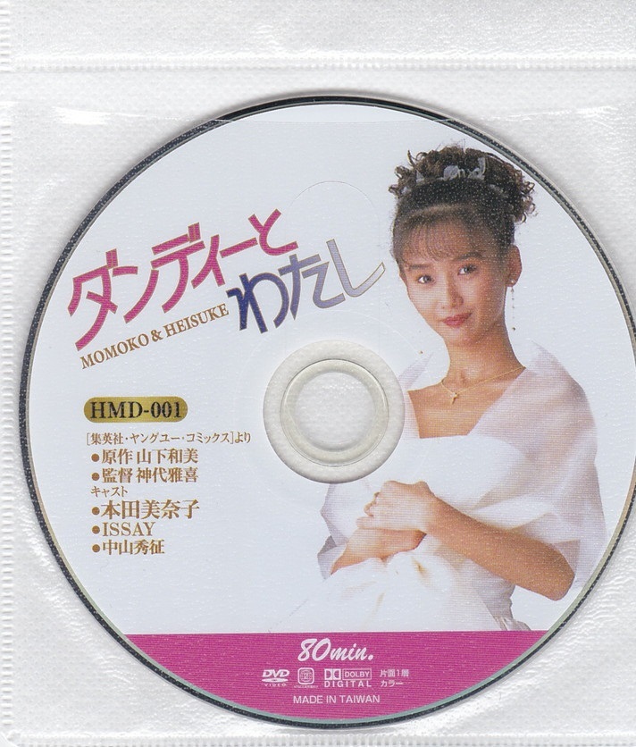 01 05 ケース付 ダンディーとわたし 1991年 80分 神代雅喜 本田美奈子 Issay 中山秀征 内田あかり 日本映画 売買されたオークション情報 Yahooの商品情報をアーカイブ公開 オークファン Aucfan Com 01 05 ケース付 ダンディーとわたし 1991年 80分 神代雅喜 本田美奈子 Issay 中山秀征 内田あかり 日本映画 売買されたオークション情報 Yahooの商品情報をアーカイブ公開 オークファン Aucfan Com