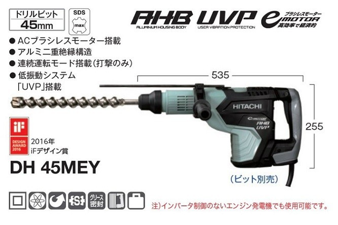 新品 HiKOKI DH45MEY 45mm SDS-MAX 低振動ブラシレスハンマドリル 単相