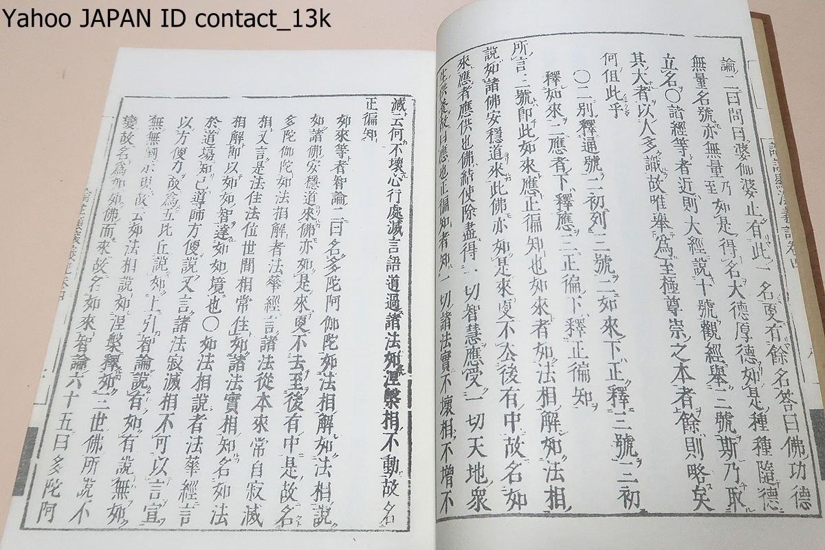 浄土論註顕深義記・5冊/恵然・浄土真宗大谷派/和装本_画像6