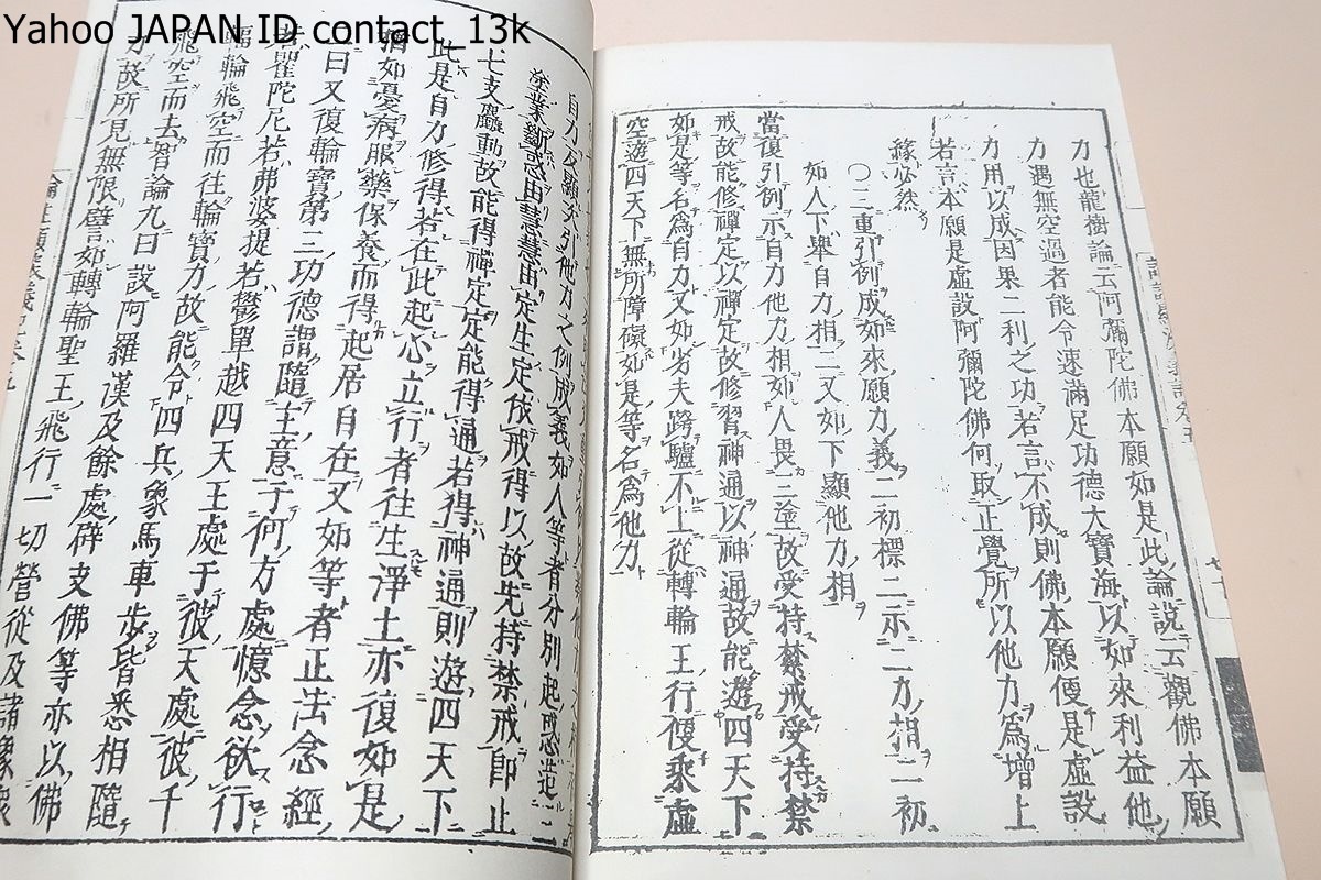 浄土論註顕深義記・5冊/恵然・浄土真宗大谷派/和装本_画像10