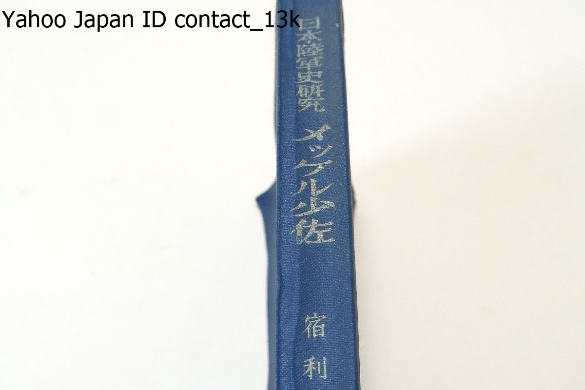 福島中佐遠征紀要 2冊 山本忠輔/編 明治26年 - 伝記、人物評伝 福島中佐遠征紀要 2冊 山本忠輔/編 明治26年 - 伝記、人物評伝