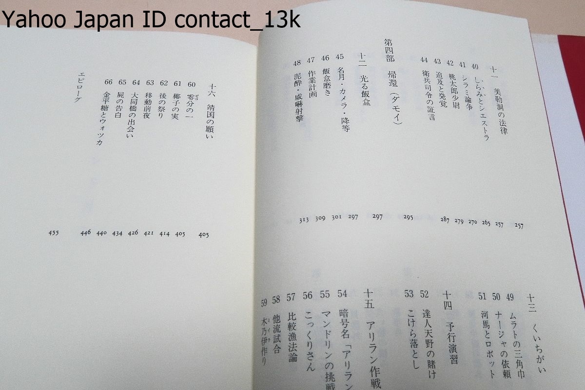 刀とマンドリン/渡邊雅美/丸山石根あて献呈署名/敗軍余話・美勒 刀とマンドリン/渡邊雅美/丸山石根あて献呈署名/敗軍余話・美勒