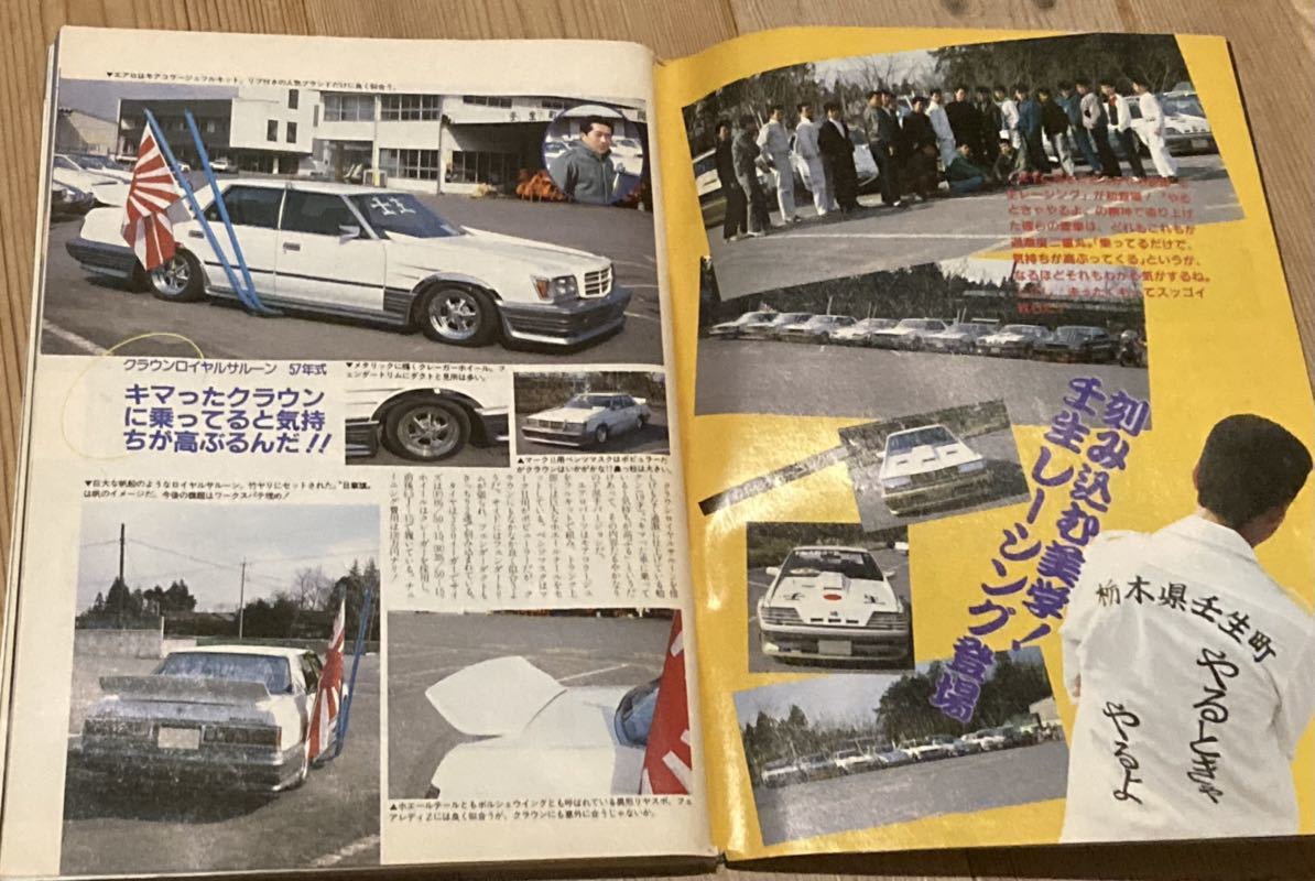 ヤングオート1988年1月号◇暴走族旧車會街道レーサー改造車絶版車