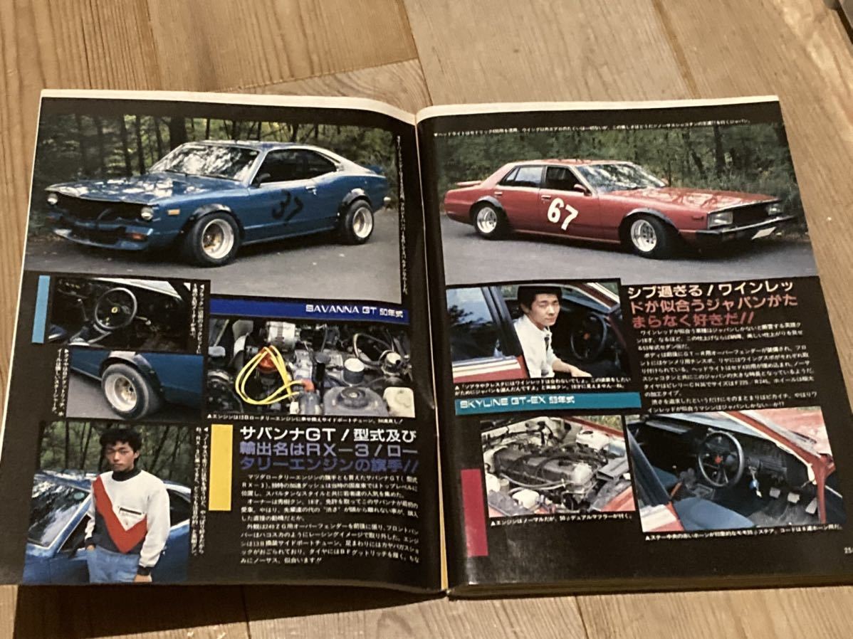 ヤングオート1988年1月号◇暴走族旧車會街道レーサー改造車絶版車