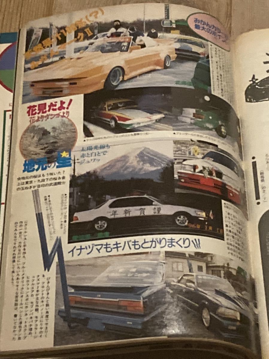 ヤングオート96年5月◆街道レーサーチューニングカー暴走族旧車會シャコタン改造車絶版車ヤンキーツッパリグラチャン福岡仕様チバラギの画像8