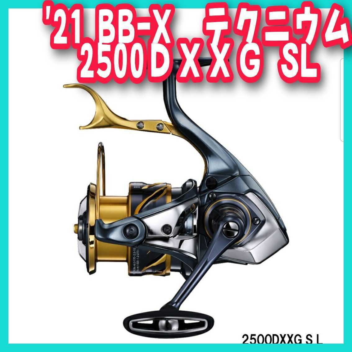 本命ギフト シマノ 21 X テクニウム 2500dxxg Sl 左ハンドル レバーブレーキリール スピニングリール Reachahand Org 本命ギフト シマノ 21 X テクニウム 2500dxxg Sl 左ハンドル レバーブレーキリール スピニングリール Reachahand Org