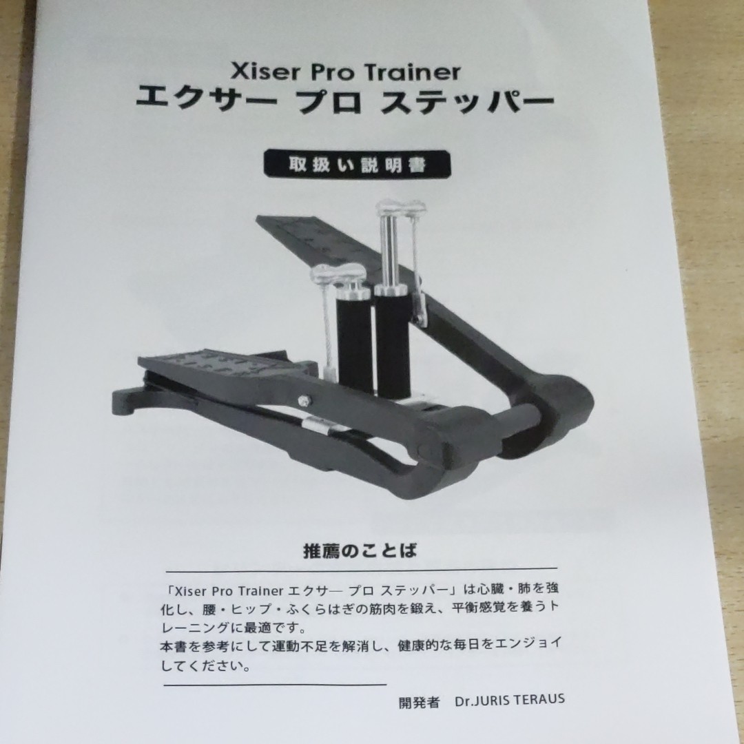 エクサー　プロ　ステッパー　日本語説明書　xiser