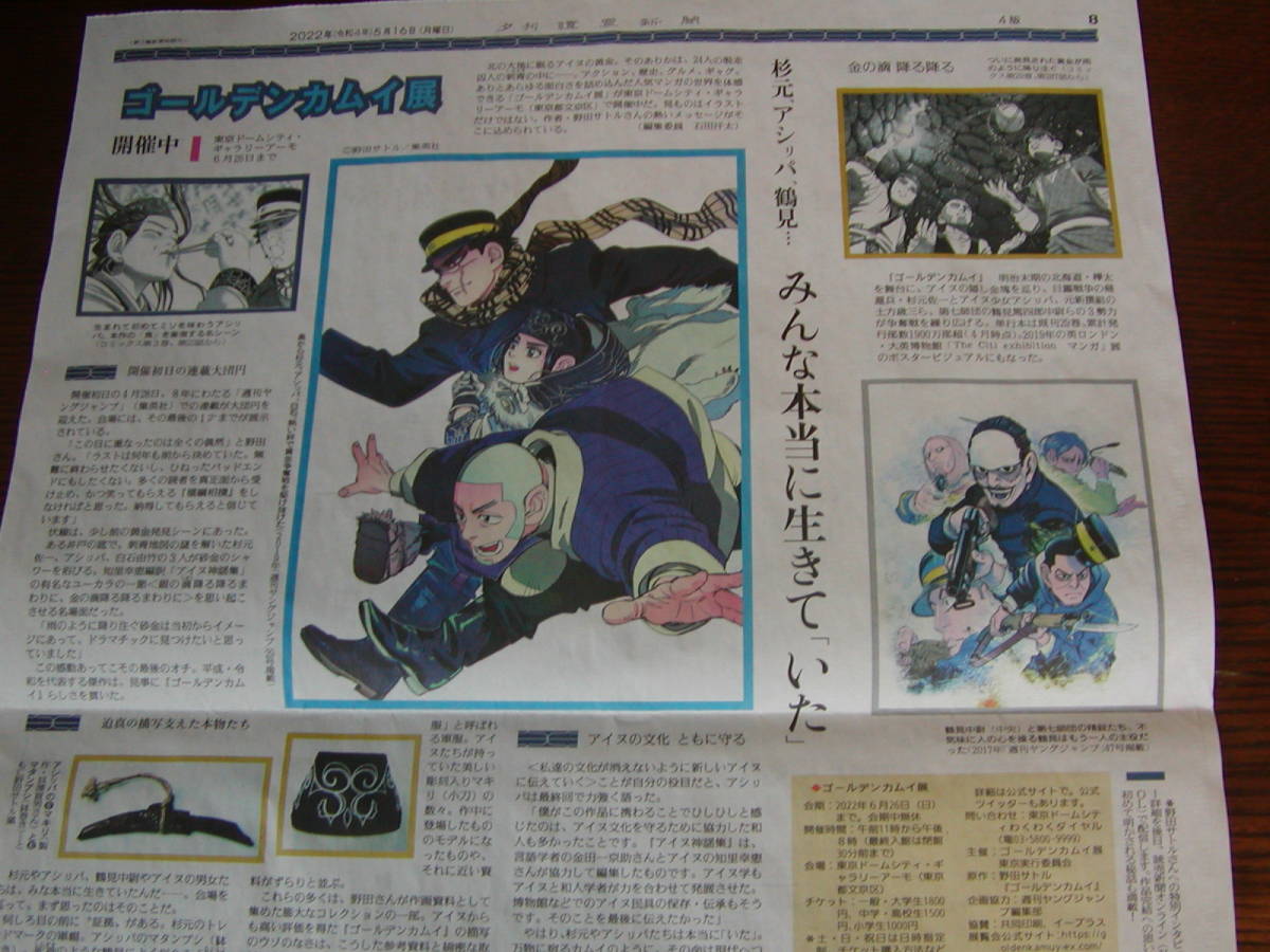 *.. newspaper chronicle ., Golden Kamui exhibition,a dog race,2022 year 5 month 16 date chronicle .*
