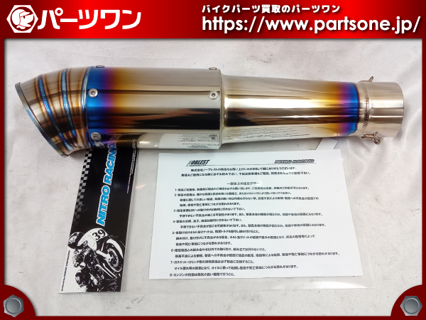 ○未使用品○差込径φ60.5 ナイトロレーシング グレネードチタン