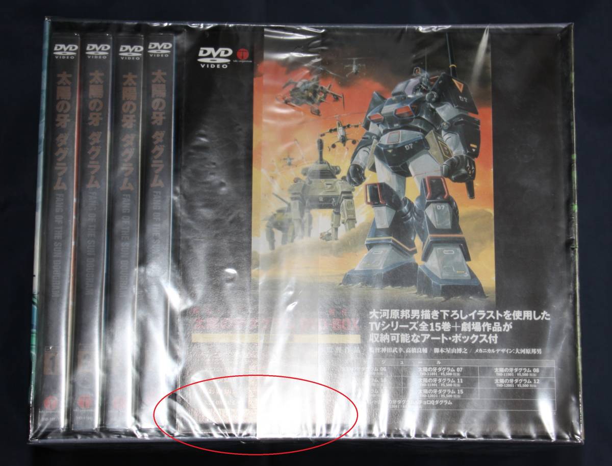 リアル 太陽の牙ダグラム DVD-BOX econet.bi