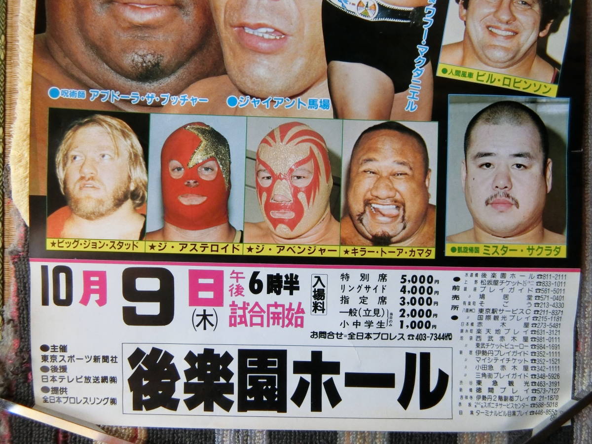 キーラーカマタ・ジャンボ鶴田・ジャイアント馬場・ワフーマクダニエル