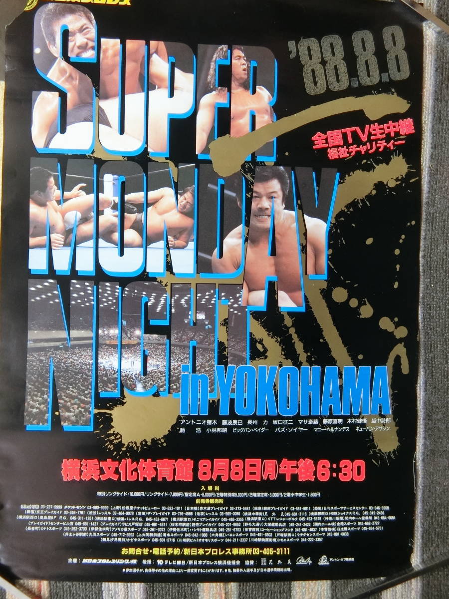 【返品不可】
藤波・猪木・ビッグバンベイダー・長州力・藤原善明・1988年8月8日横浜文化体育館・新日本プロレス・サマーファイトシリーズ・A1ポスター その他 【返品不可】
藤波・猪木・ビッグバンベイダー・長州力・藤原善明・1988年8月8日横浜文化体育館・新日本プロレス・サマーファイトシリーズ・A1ポスター その他