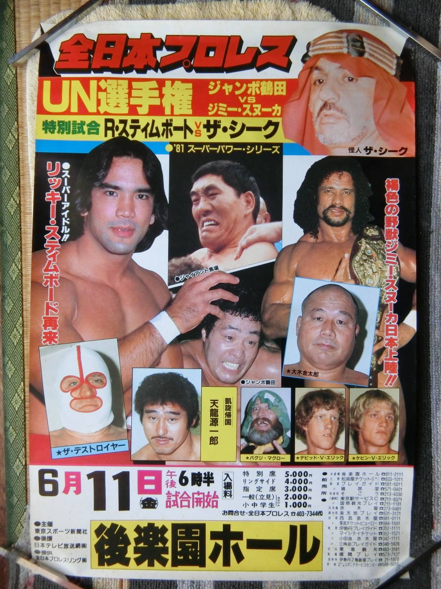 リッキーボード・ザシーク・鶴田・馬場・天龍・大木金太郎・ザ