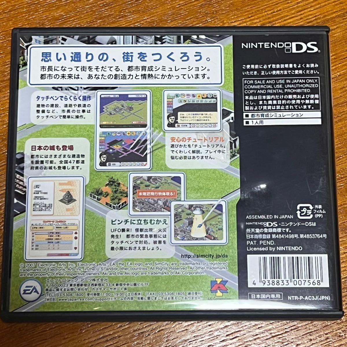 【DS】 シムシティDS Nintendo 任天堂