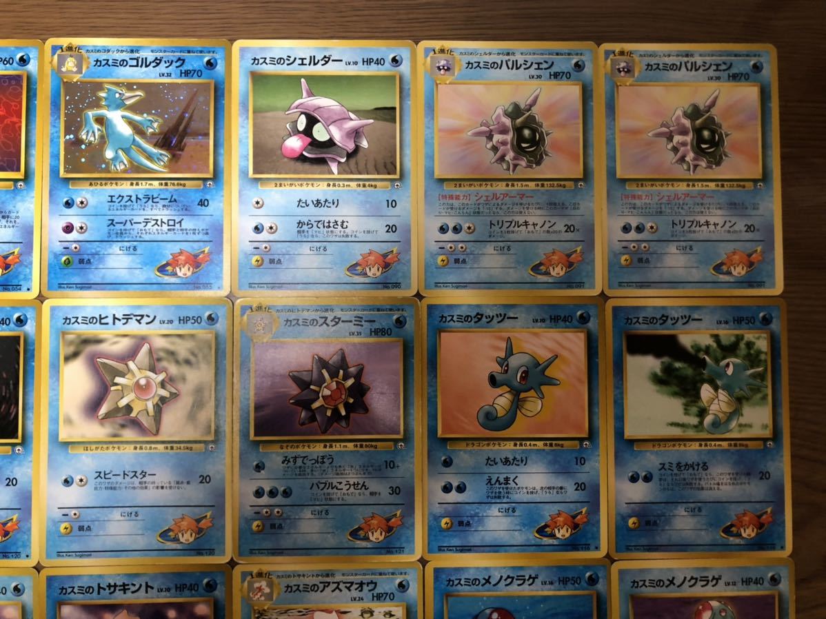 ポケモンカード 旧裏面 ハナダシティジム カスミ セット_画像3