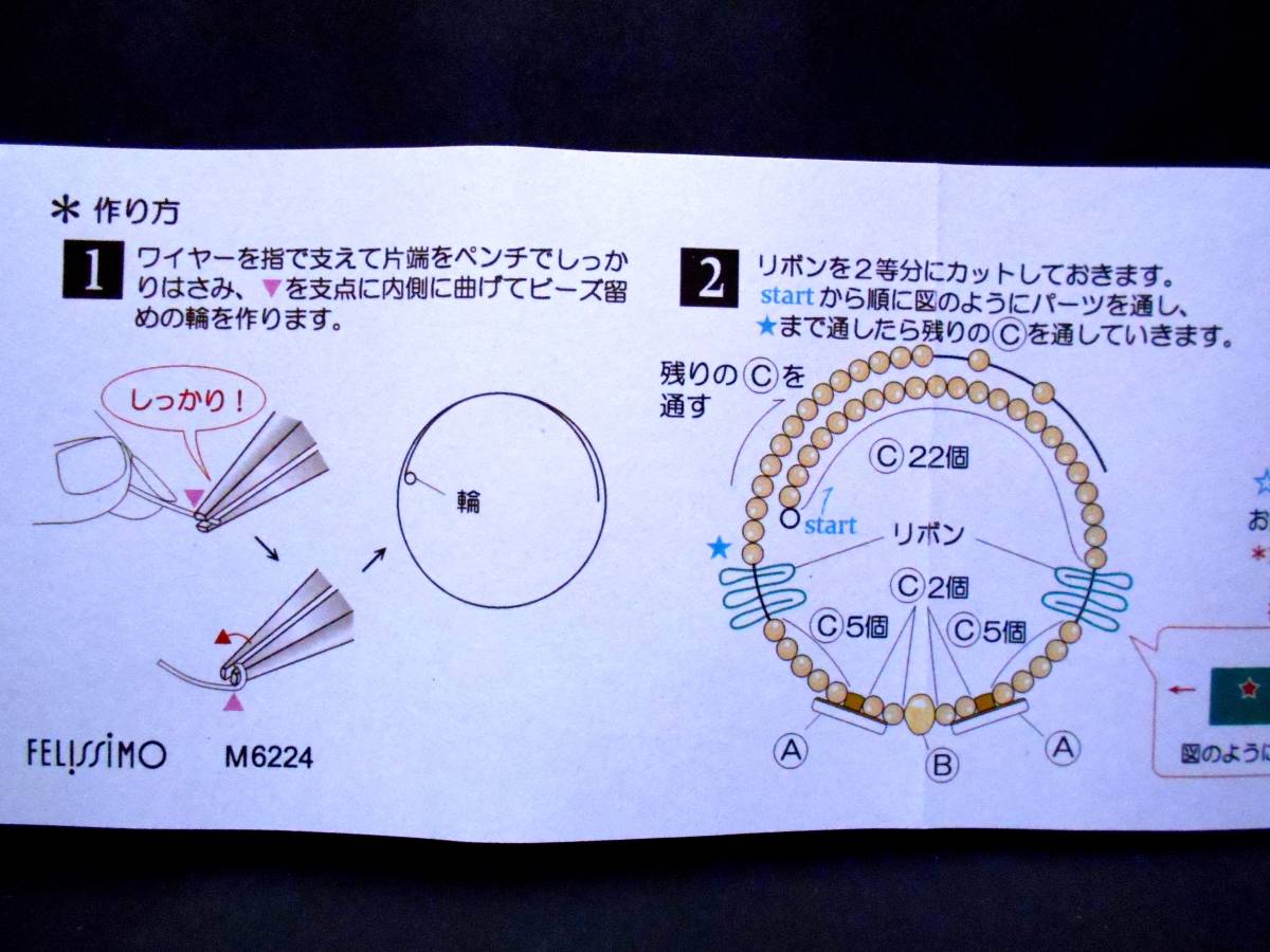 :【新品!!】 フェリシモ 重ねるほどに可憐な手もと 記憶のしずくを連ねたような 手づくり ブレスレット ビーズ ボタン 手作り 手芸 キット_画像7