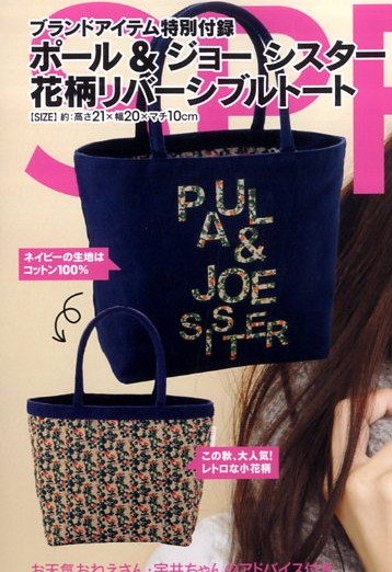 【新品!!】 PAUL&JOE SISTER ポール&ジョー シスター 花柄 リバーシブル トート ランチ バッグ ロゴ 小花柄 Spring スプリング 付録_※参考画像です。