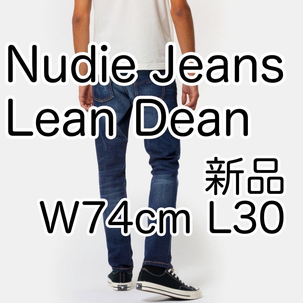 けてテーパ Nudie Nudie Jeans LEAN DEAN DRY IRON 32の通販 by El