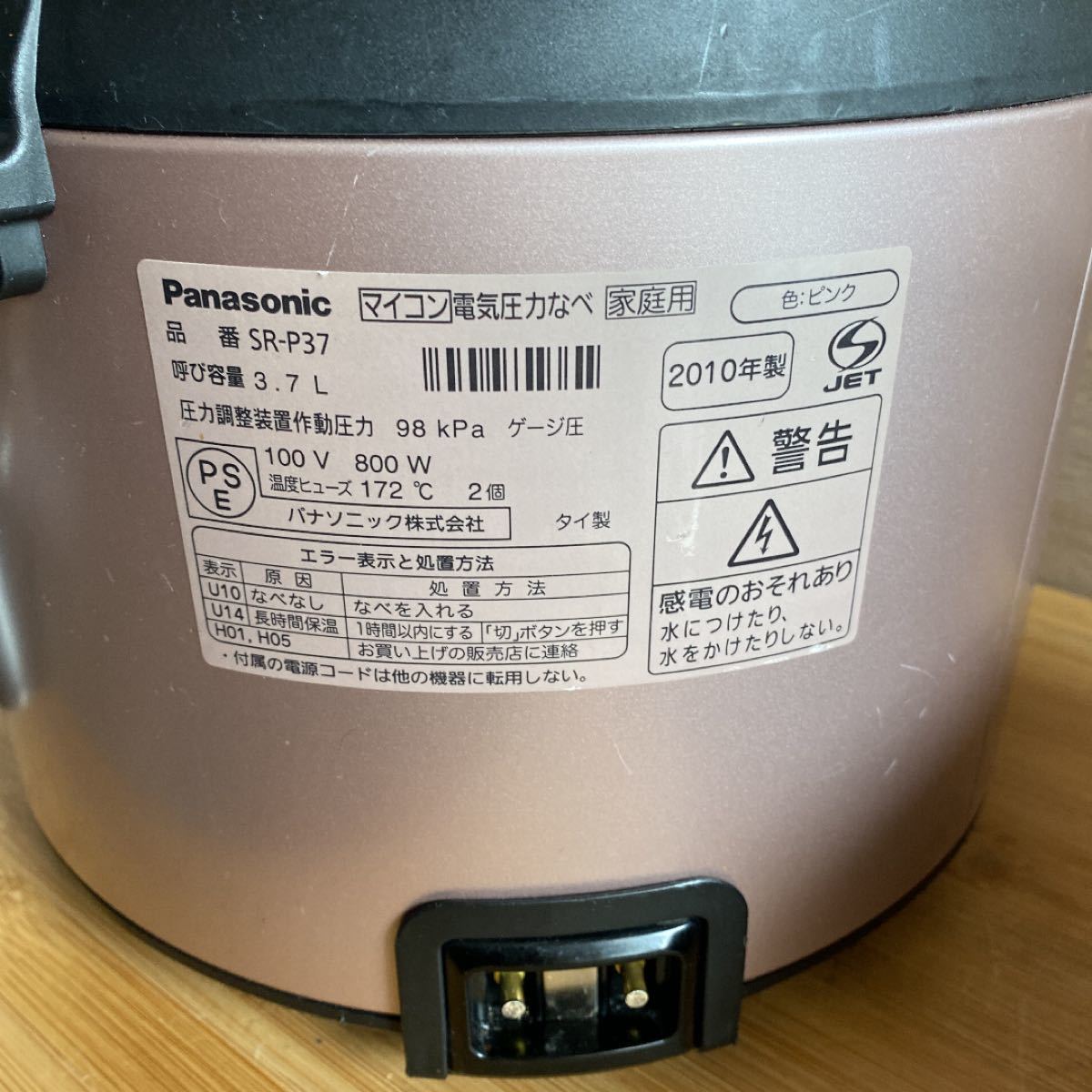 Panasonic マイコン電気圧力鍋