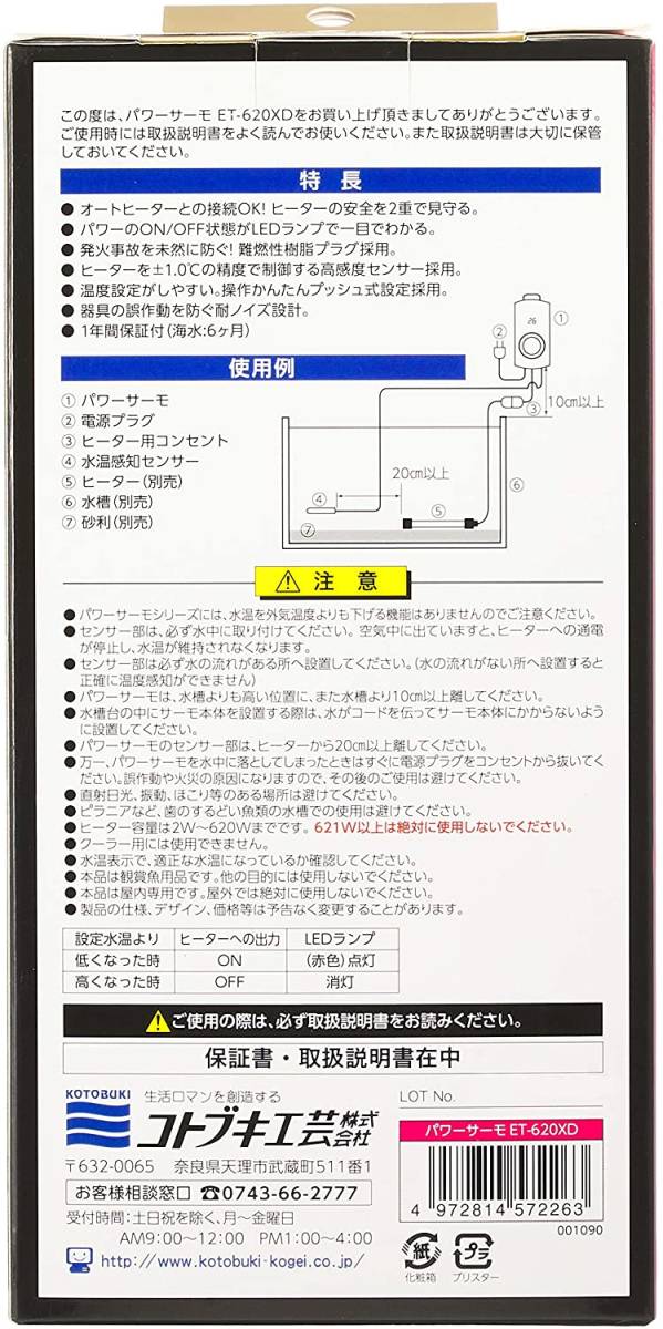 ±１℃精度 海水 淡水両用 発火事故を未然に防止 温度設定がしやすい 器具の誤作動を防ぐ耐ノイズ設計 寿工芸 水槽 パワーサーモ ET-620XD_画像6