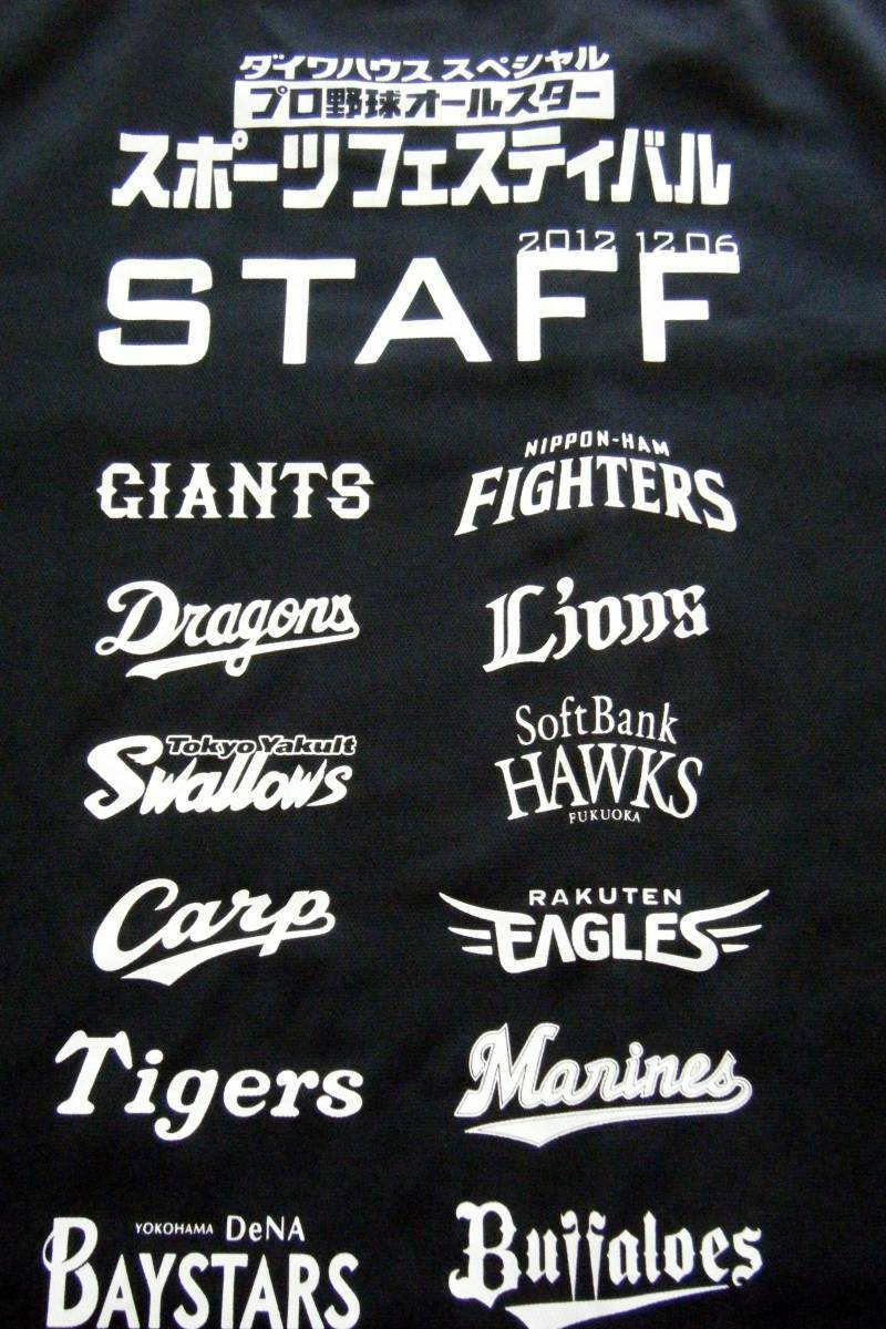 プロ野球オールスター スポーツフェスティバル　2012.12.06 スタッフＴシャツ　サイズ S　吸汗速乾機能　 非売品？　＠ミズノ/MIZUNO社製_画像4