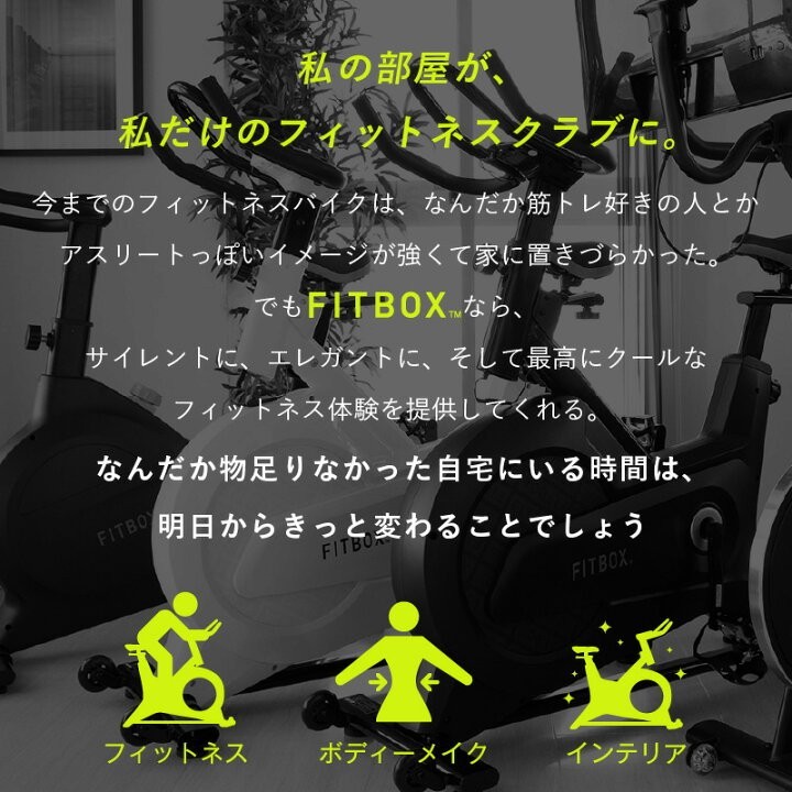 交換送料無料 【FITBOX 第3世代フィットネスバイク 極静音】サドルカバー付き トレーニング用品