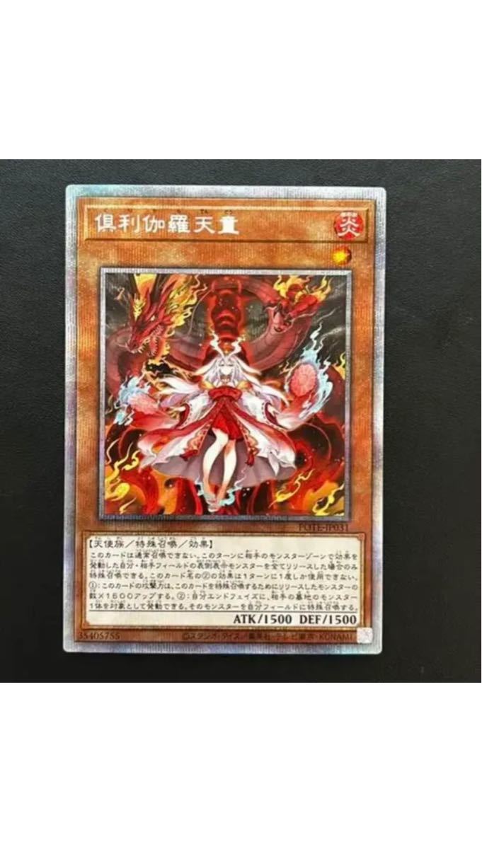 人気のクリスマスアイテムがいっぱい! 遊戯王 遊戯王 倶利伽羅天童