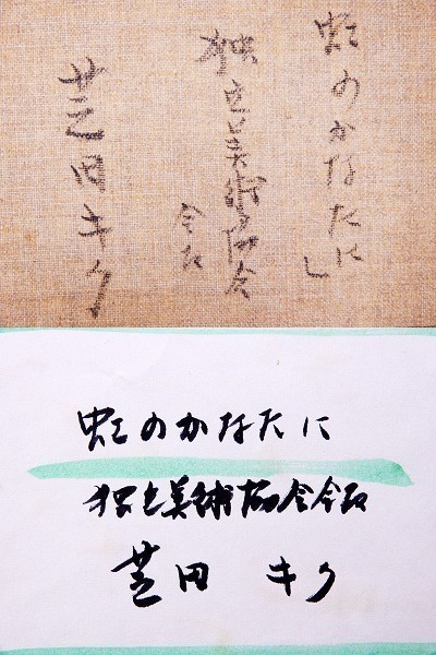 ♯◎ 肉筆 芝田キク 虹のかなたに 油彩 抽象 風景画 F3号 ♯◎ 肉筆 芝田キク 虹のかなたに 油彩 抽象 風景画 F3号