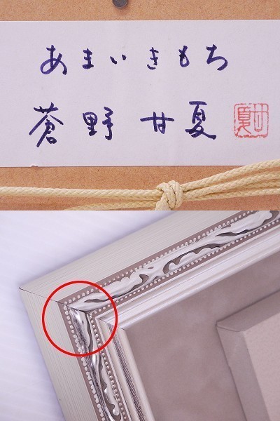 真作 日本画 肉筆 小林恒火子 薊花図 かまきり 自筆サイン 落款 額装 ♯◎ 肉筆 蒼野甘夏 あまいきもち 絹本彩色 日本画 F0号