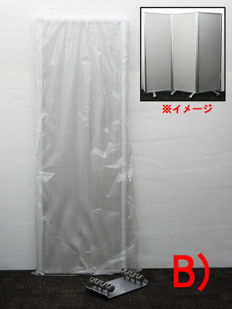 ◇◎B) 未使用! パーティション 3連 キャスター付き 間仕切り ◇◎B) 未使用! パーティション 3連 キャスター付き 間仕切り