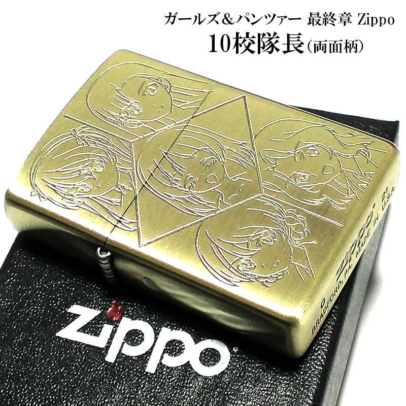 ZIPPO アニメ ガールズ&パンツァー ガルパン 10校隊長 ジッポ