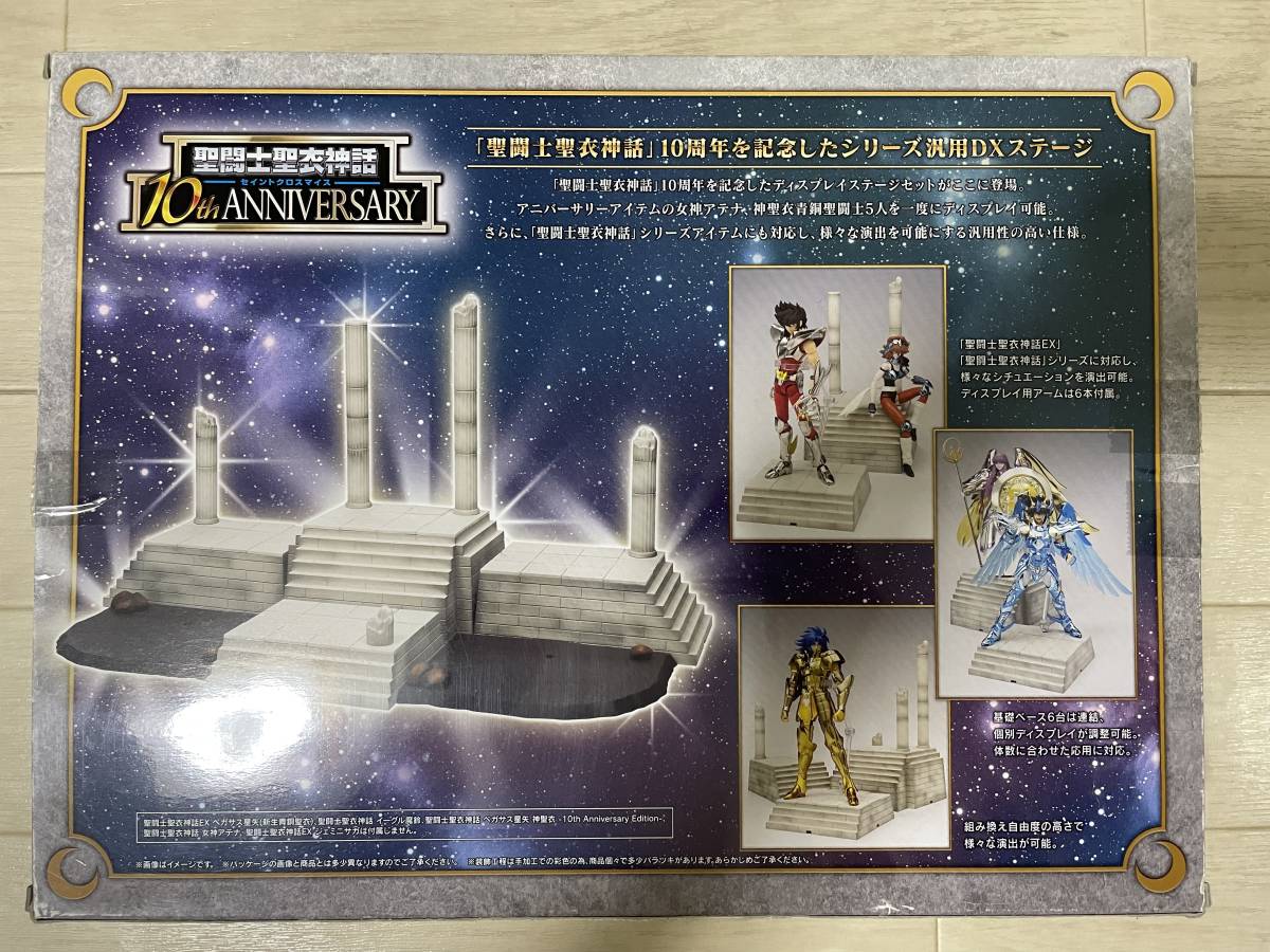 バンダイ 聖闘士聖衣神話 10th Anniversary DXディスプレイステージ バンダイ 聖闘士聖衣神話 10th Anniversary DXディスプレイステージ