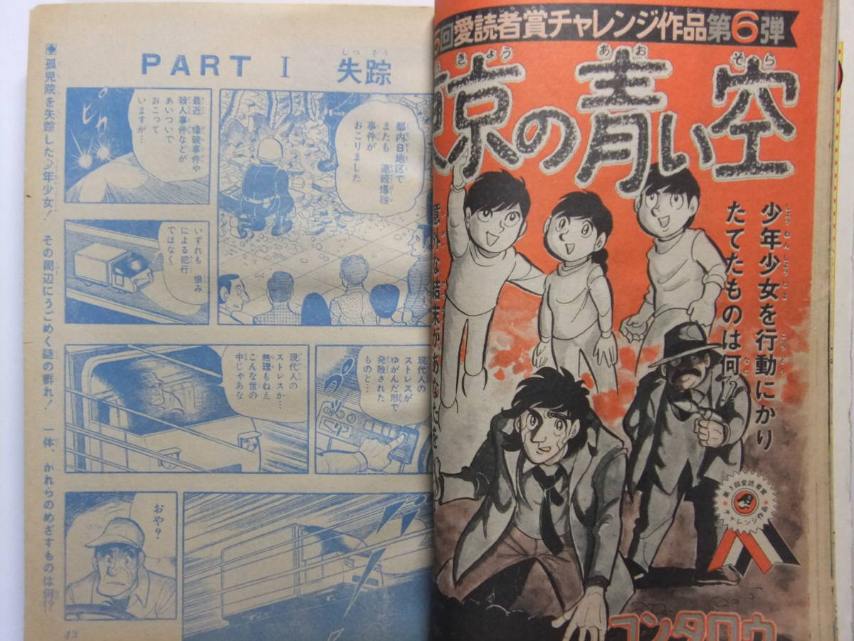 V-5509☆ 1977年 週刊少年ジャンプ 第15号 ☆やっちん/こち亀 V-5509☆ 1977年 週刊少年ジャンプ 第15号 ☆やっちん/こち亀